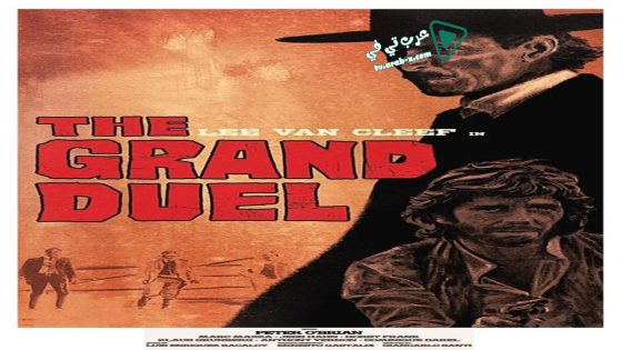 فيلم The Grand Duel 1972 مترجم