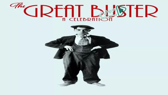 فيلم The Great Buster: A Celebration 2018 مترجم