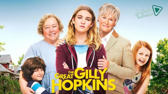 فيلم The Great Gilly Hopkins 2016 مترجم