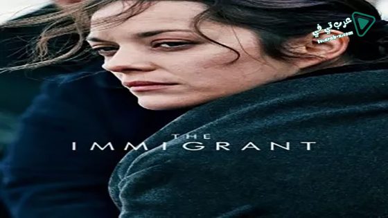 فيلم The Immigrant 2013 مترجم