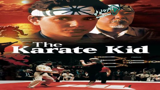 فيلم The Karate Kid 1984 مترجم