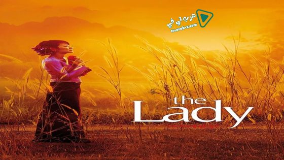 فيلم The Lady 2011 مترجم