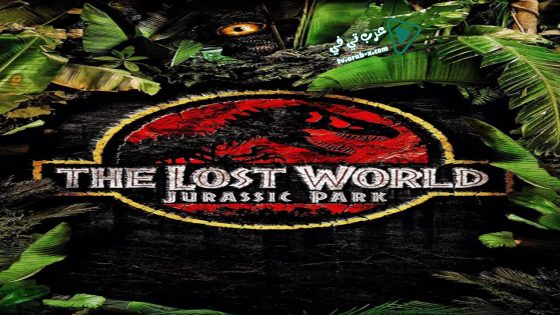 فيلم The Lost World: Jurassic Park 1997 مترجم