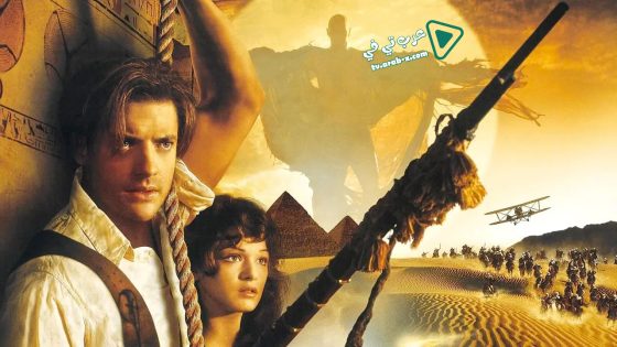 فيلم The Mummy 1999 مترجم