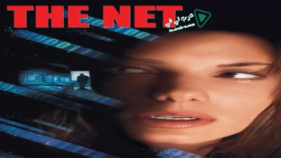فيلم The Net 1995 مترجم