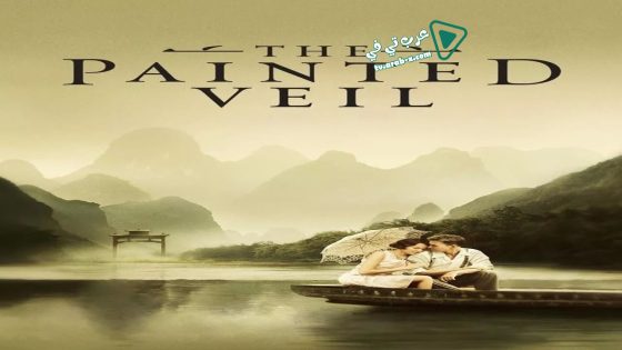 فيلم The Painted Veil 2006 مترجم