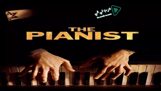 فيلم The Pianist 2002 مترجم