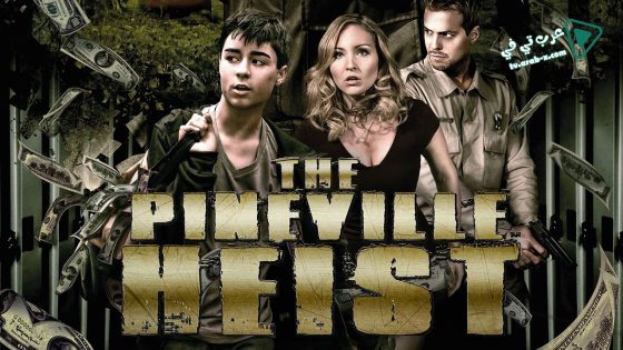 فيلم The Pineville Heist 2016 مترجم