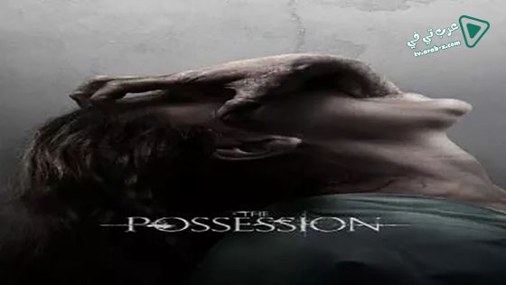 فيلم The Possession 2012 مترجم