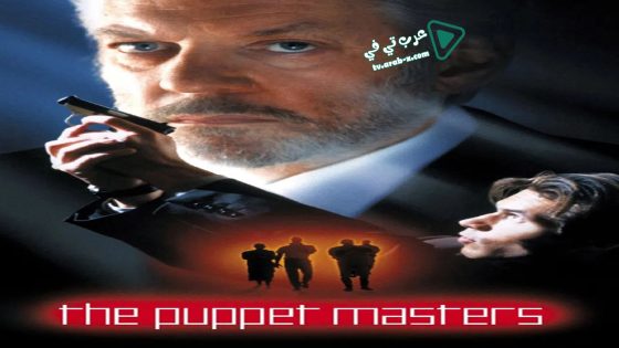 فيلم The Puppet Masters 1994 مترجم