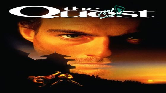 فيلم The Quest 1996 مترجم
