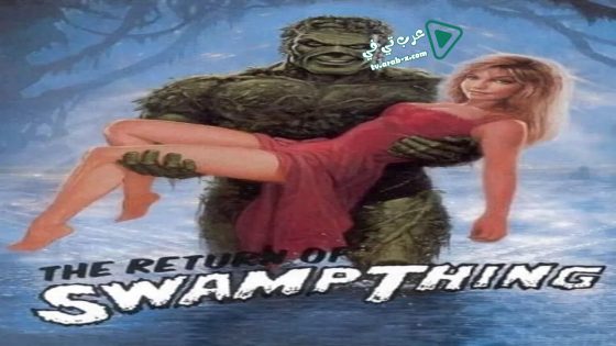 فيلم The Return of Swamp Thing 1989 مترجم