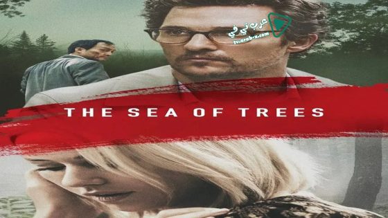 فيلم The Sea of Trees 2015 مترجم