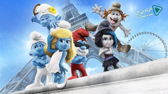 فيلم The Smurfs 2 2013 مترجم