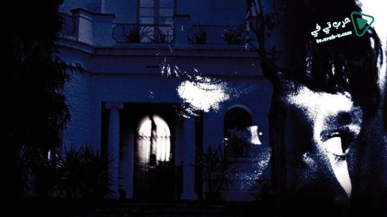 فيلم The Uninvited Guest 2004 مترجم