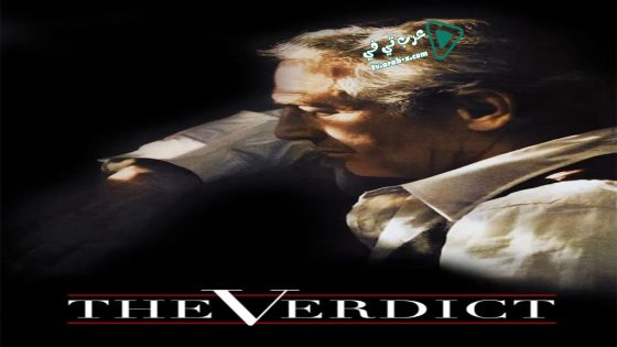 فيلم The Verdict 1982 مترجم