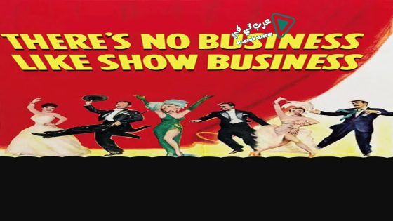فيلم There’s No Business Like Show Business 1954 مترجم