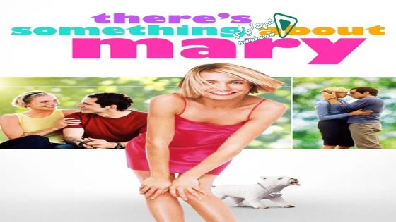 فيلم There’s Something About Mary 1998 مترجم