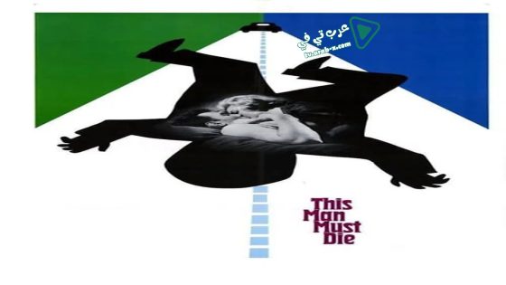 فيلم This Man Must Die 1969 مترجم