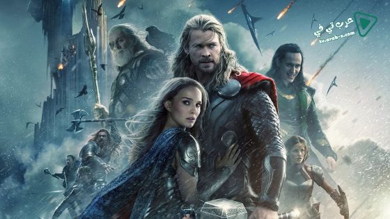 فيلم Thor: The Dark World 2013 مترجم
