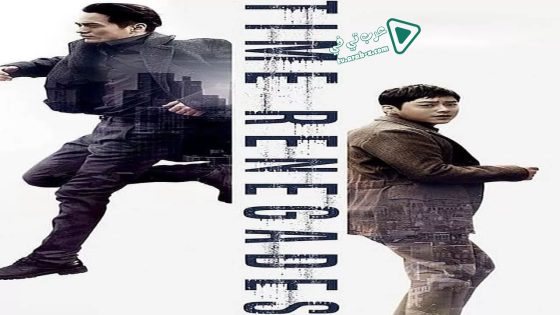 فيلم Time Renegades 2016 مترجم