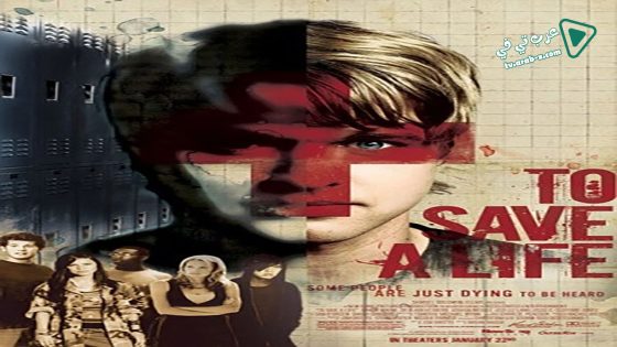 فيلم To Save A Life 2009 مترجم