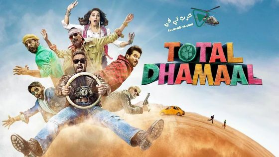 فيلم Total Dhamaal 2019 مترجم