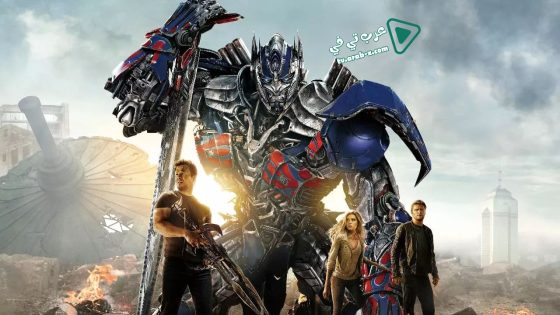 فيلم Transformers: Age of Extinction 2014 مترجم