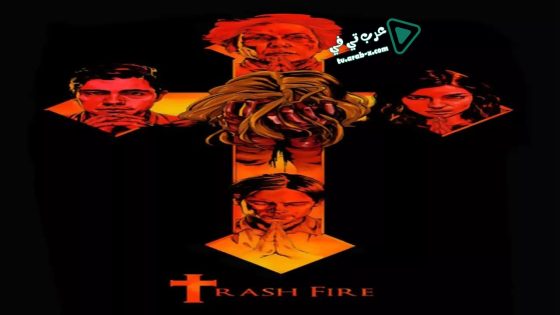 فيلم Trash Fire 2016 مترجم