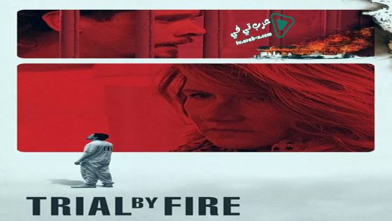 فيلم Trial by Fire 2018 مترجم