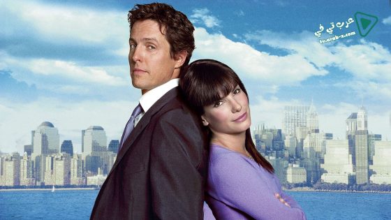 فيلم Two Weeks Notice 2002 مترجم