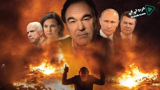 فيلم Ukraine on Fire 2016 مترجم