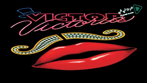 فيلم Victor Victoria 1982 مترجم