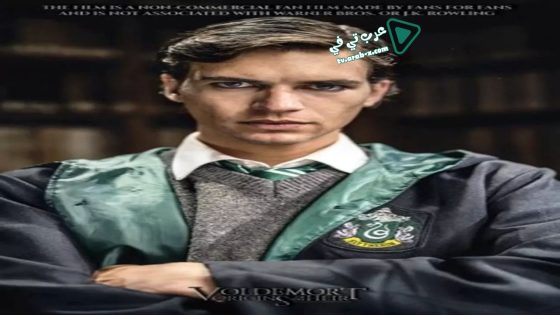 فيلم Voldemort: Origins of the Heir 2018 مترجم