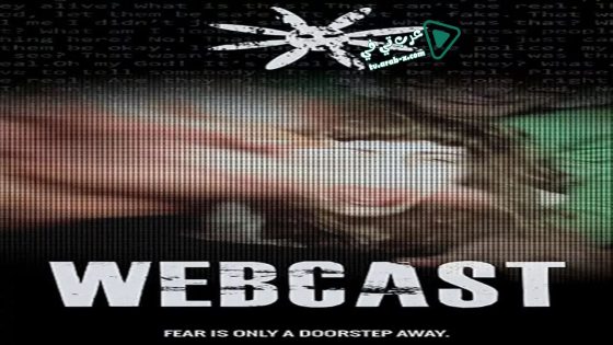 فيلم Webcast 2018 مترجم