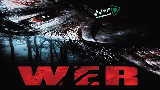 فيلم Wer 2013 مترجم
