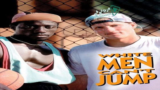 فيلم White Men Can’t Jump 1992 مترجم