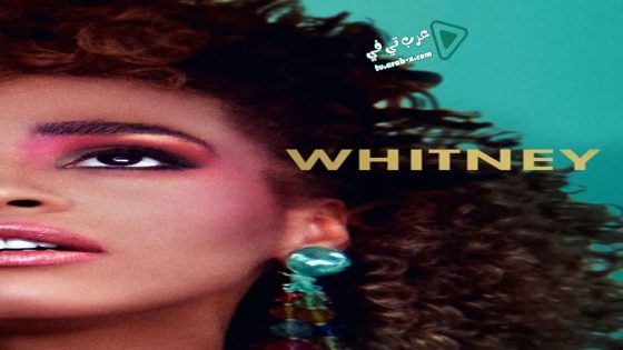 فيلم Whitney 2018 مترجم