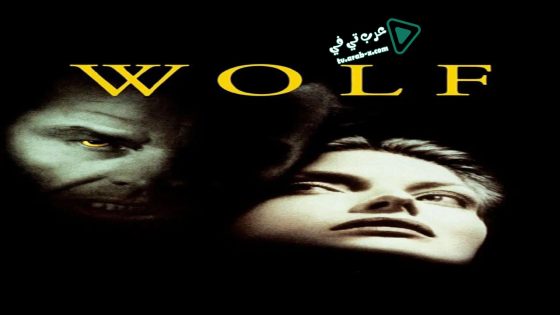 فيلم Wolf 1995 مترجم