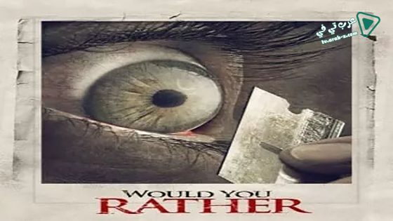 فيلم Would You Rather 2012 مترجم