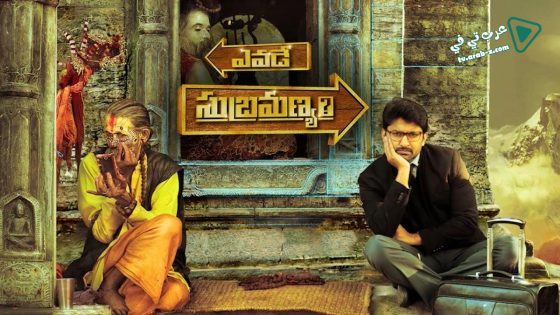 فيلم Yevade Subramanyam 2015 مترجم