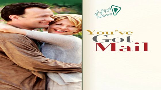 فيلم You’ve Got Mail 1998 مترجم