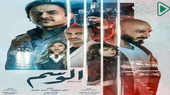 الوسم 2 الحلقة 2