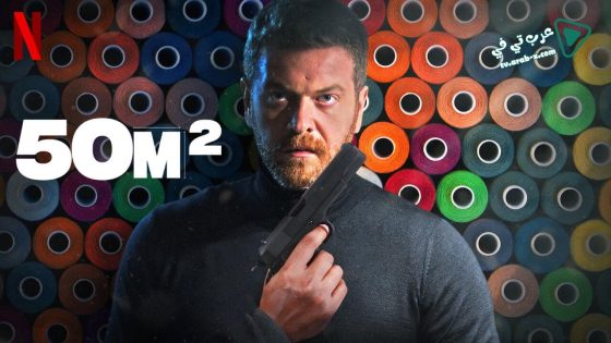 مسلسل 50 متر مربع الحلقة 1 مترجم