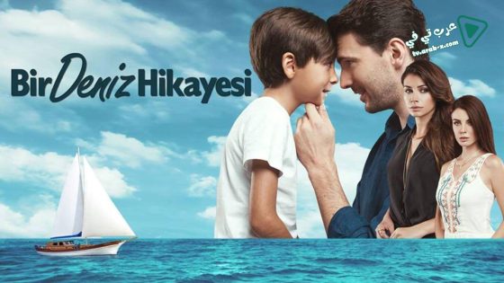 مسلسل حكاية بحر الحلقة 5 مترجم