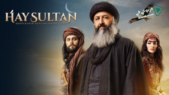مسلسل عبدالقادر الجيلاني الحلقة 4 مترجم