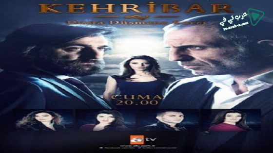 مسلسل العنبر الحلقة 5 مترجم