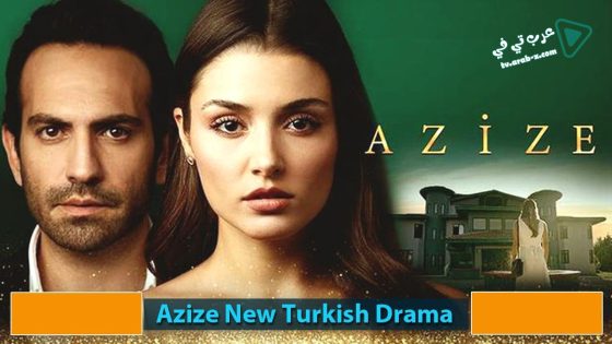مسلسل عزيزة الحلقة 4 مترجم
