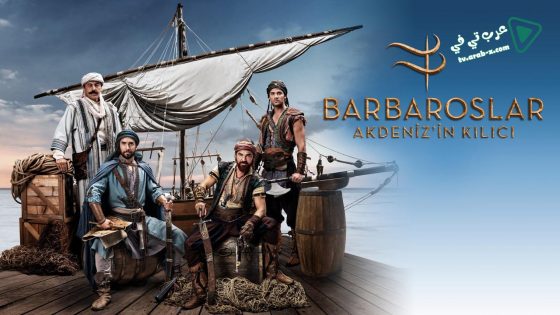 مسلسل البربروس الحلقة 25 مترجم