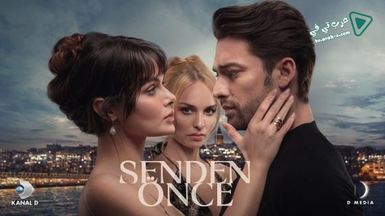 مسلسل ما قبلك الحلقة 3 مترجم – الأخيرة
